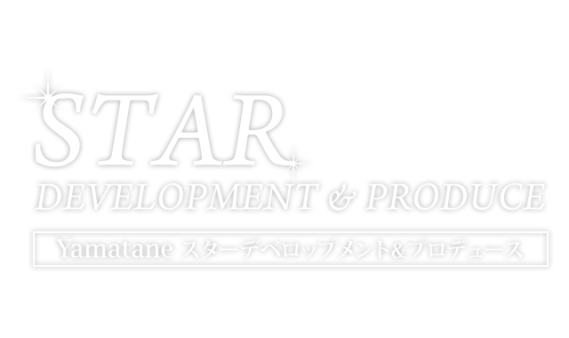 ヤマタネスターデベロップメント＆プロデュース